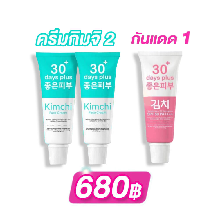 โปร-kimchi-face-cream-2-กันแดด1-ครีม-กิมจิ-เฟสครีม-ฝ้าหนา-กระลึก-สิว-รอยดำ-รอยสิว-ผิวหมองคล้ำ-good-skin