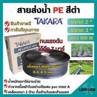 สายส่งน้ำ PE สีดำ TAKARA ขนาด 2 นิ้ว 3 นิ้ว (100 เมตร) ทนแรงระเบิด 7 บาร์ สินค้ารับประกันคุณภาพ