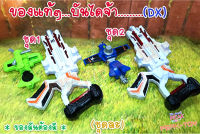 Set2 Dxอุปกรณ์ อาวุธแปลงร่าง+เครื่องบิน /  ลูแปง ขบวนการ  (ของแท้)