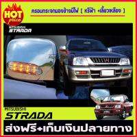 ครอบกระจกมองข้างแบบมีไฟชุบโครเมี่ยม (หลีฟ้า /เลี้ยวเหลือง ) MITSUBISHI STRADA (2ชิ้น ซ้าย-ขวา )