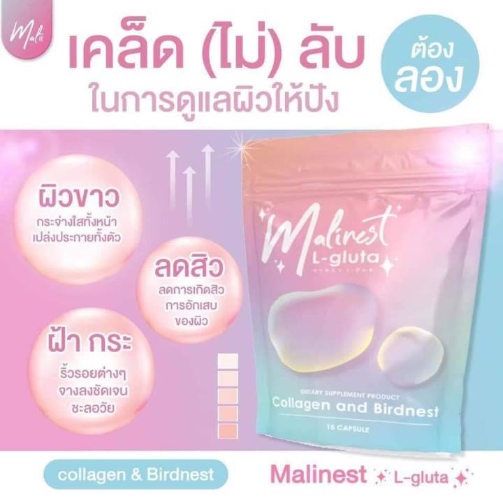 พร้อมส่ง-มะลิเนสท์-แอล-กลูต้า-malinest-l-gluta-บำรุงผิวพรรณ-ลดฝ้า-กระ-2-ซอง-ของแท้