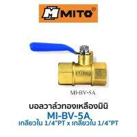 MITO บอลวาล์วลมทองเหลืองมินิ MI-BV-5A