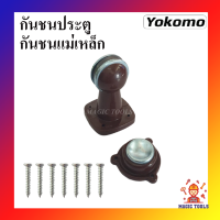 YOKOMO กันชนประตู กันชนแม่เหล็ก กันชนประตูแม่เหล็ก พร้อมน็อตสกรู