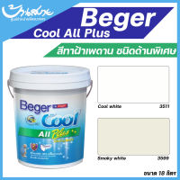 Beger สีทาฝ้า I3599 สีควันบุหรี่ I3511 สีขาวสีทาเพดาน ชนิดด้านพิเศษ ไม่สะท้อนไฟ  ขนาด 3 ลิตร และ 18 ลิตร