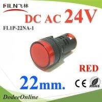 ไพลอตแลมป์ สีแดง ขนาด 22 mm. DC 24V ไฟตู้คอนโทรล LED รุ่น Lamp22-24V-RED