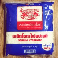 โซดาไฟ ตราจระเข้เหยียบโลก 1kg. 1ถุงสินค้าคุณภาพดี