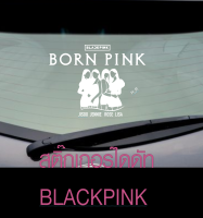 สติกเกอร์ ติดรถ Blackpink Born Pink ขนาด 206X180 mm