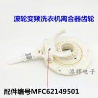 Applicable to LG variable frequency wave wheel T60 washing machine T70MS33PDE clutch gear DD motor disk shaft sleeve