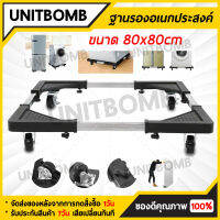 UNITBOMB ฐานรองเครื่องซักผ้า,ตู้เย็น เอนกประสงค์ แข็งแรงรับน้ำหนักได้ ถึง138kg. Multifunctional Movable Type