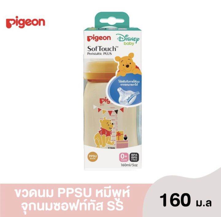 pigeon-พีเจ้น-ขวดนม-คอกว้าง-ppsu-ลายหมีพูห์-ขนาด-5oz-8oz-จำนวน-1-แพ็ค