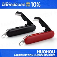 [ติดตาม รับส่วนลด] HuoHou Multi-Function Unpacking Knife มีด มีดพก มีดอเนกประสงค์ ที่เปิดขวด มีดพับ