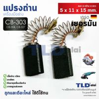 s10 แปรงถ่าน (Y) Makita มากีต้า รุ่น CB303, CB304, CB327 แบบสปริง (ใช้แปรงถ่านเบอร์เดียวกันได้) ตัวอย่างรุ่นที่ใช้เบอร์นี...