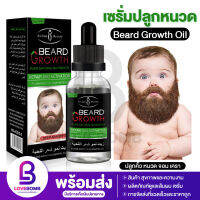 [พร้อมส่งจากไทย] น้ำยาปลูกหนวด เครา คิ้ว จอน เซรั่ม เร่งการเจริญเติบโตของเส้นผม บำรุงล้ำลึก อ่อนโยนไม่ระคายเคือง ดกดำและเข้ม สูตรธรรมชาติ ปลอดภัย มีบริการเก็บเงินปลายทาง