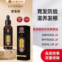 Tongjitang natural growth dense hair liquid He Shouwu anti-hair loss hair growth liquid plant formula hair growth anti-hair loss plant hair growth