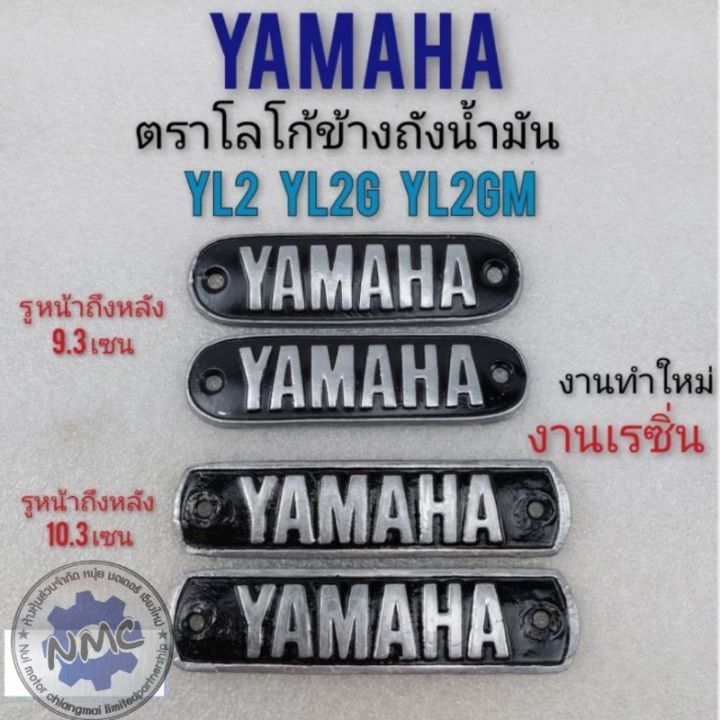 โลโก้ข้าง-ถังน้ำมัน-yl2-yl2g-yl2gm-ตราโลโก้ข้าง-yamaha-yl2-yl2g-yl2gm-ตราโลโก้ข้าง-ถังน้ำมัน-yamaha-yl2-yl2g-yl2gm