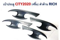 เบ้าประตู Honda City 2020-2023 สีดำด้าน