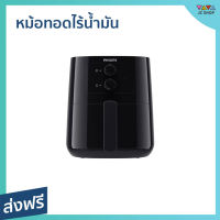 ?ขายดี? หม้อทอดไร้น้ำมัน Philips ความจุ 4.1 ลิตร ตอบโจทย์คนรักสุขภาพ รุ่น HD9200/91 - หม้อทอด หม้อทอดไฟฟ้า หม้อทอดเฟรนฟราย หม้อทอดไม่ใช้น้ำมัน หม้อทอดไร้มัน air fryer