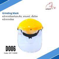 D006 หน้ากากเจียร หน้ากากป้องกันสะเก็ด Grinding Mask ยี่ห้อ WELDPLUS