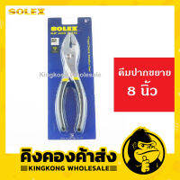 SOLEX คีมปากขยาย ขนาด 8 นิ้ว Slip Joint Pliers โซเล็กซ์