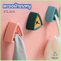 Mexin ที่แขวนผ้าติดผนัง แบบสามเหลี่ยม ที่แขวนผ้าเช็ดมือ ที่แขวนอเนคประสงค์ towel hook