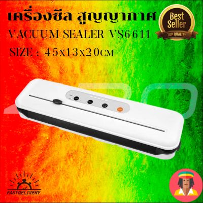 เครื่องซีลสูญญากาศ  Vacuum Sealer VS6611 Size : 45X13X20 cm.