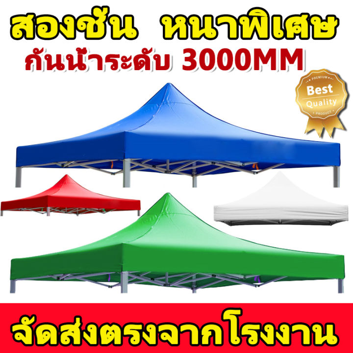 จัดส่งรวดเร็ว-wenheng-ผ้าใบเต้นท์-ผ้าเต้นท์-ผ้าหลังคาเต็นท์-ผ้าใบ420d-2-ชั้นหนาขึ้น-มีหลายสีให้เลือก-ผ้าเต้นท์3-3-ผ้าเต้น2-2-ผ้าใบเต้นท์-2x2-ผ้าใบเต้นท์-3x3-เต้นท์ขายของ-3-3-เต้นสนามกันฝน-ผ้าใบกันแดดฝ