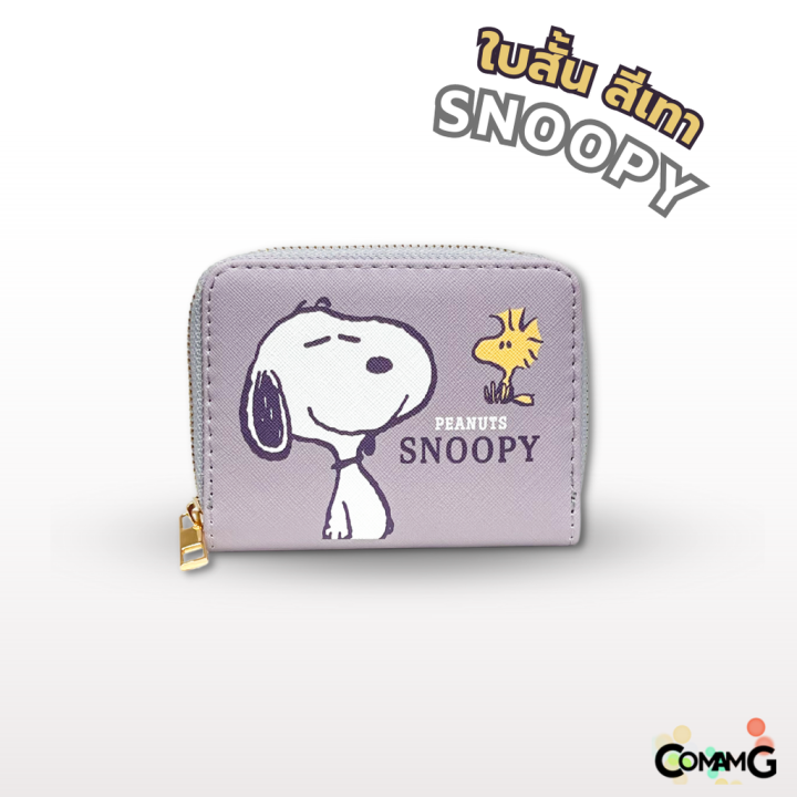 กระเป๋าสตางค์-กระเป๋าธนบัตร-แบบสั้น-กลาง-ยาว-ลาย-snoopy-ลาย-hello-kitty-เลือกลายและแบบด้านใน