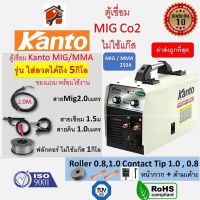 ตู้เชื่อม mig Kanto ตู้เชื่อม 2 ระบบ รุ่น 250A และ รุ่น240A ฟลักคอร์ ไม่ใช้แก๊ส 2ระบบ KT-MIG/MMA-250 KT-MIG/MMA-240 สินค้าพร้อมส่ง!!!