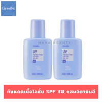 กันแดดหน้า SPF 30 กันแดดเนื้อโลชั่น บางเบา 50 ml. *(2 ขวด) Protecting Lotion SPF 30 กันแดดกิฟฟารีน พร้อมคุณค่าการบำรุงผิวและต้านริ้วรอยจากวิตามินอี