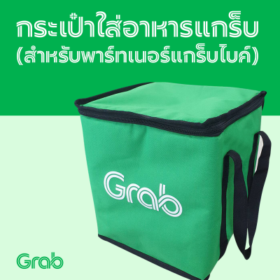 กระเป๋า Grab Bike สามารถเก็บแก้วน้ำได้ถึง 4 แก้ว