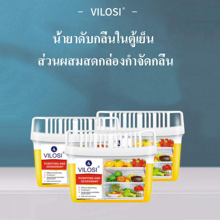 vilosiตู้เย็นระงับกลิ่นกาย-ขจัดกลิ่นและระงับกลิ่นกาย-กล่องถนอมอาหาร-และ-ระงับกลิ่นกายกล่อง-ระงับกลิ่นกายในรถ