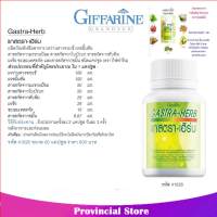 Giffarine ผลิตภัณฑ์เสริมอาหาร ผงว่านหางจระเข้ ผงขมิ้นชัน สารสกัดจากมะขามป้อม และอื่นๆหลายชนิด กีฟฟารีน 41026 (กลุ่ม7)