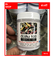 ดิมิลิน100 (Dimilin100) ผลิตภัณฑ์กำจัดปรสิต เห็บ หนอนสมอ ปลิงใส ปรสิต ใช้ได้ทั้งน้ำจืด และ น้ำทะเล ขนาด50กรัม