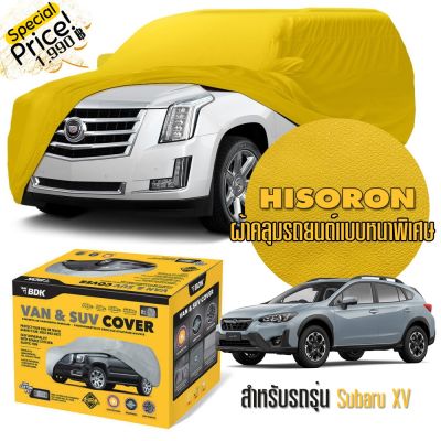 ผ้าคลุมรถยนต์ SUBARU-XV สีเหลือง ไฮโซร่อน Hisoron ระดับพรีเมียม แบบหนาพิเศษ Premium Material Car Cover Waterproof UV block, Antistatic Protection