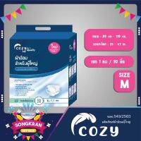 ♂ส่งทุกวัน ผ้าอ้อมผู้ใหญ่ Cozy เบอร์ M และ L แบบเซท 1 ห่อ (10ชิ้น)★