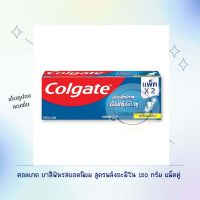 คอลเกต ยาสีฟันรสยอดนิยม สูตรพลังอะมิโน 150 กรัม แพ็คคู่ Colgate Toothpaste  Regular Flavor ยาสีฟันคอลเกต สูตรเย็นยาสีฟัน ยาสีฟันรสยอดนิยมคอลเกต Colgate Regular Flavor ยาสีฟันสูตรพลังอะมิโน