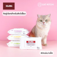 [? พร้อมส่ง] KOJIMA?? ทิชชู่เปียกสำหรับสัตว์เลี้ยง Anti-Bacteria ปกป้องผิวน้องแมวน้องหมาปราศจากแอลกอฮอล์ ( 80แผ่น )