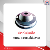 เม้าท์ติดรถยนต์ แม่เหล็ก TOESU H-200L ไม่มีสาย