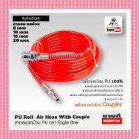 Eagle One สายลม ขดม้วน ตรา Eagle One 8, 10, 15, 20 เมตร PU Roll Air Hose With Couple 8, 10, 15, 20 Meter สินค้ามีคุณภาพ