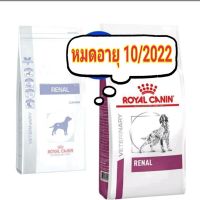 นาทีทอง ส่งฟรี Royal Canin Renal อาหารสำหรับสุนัขโรคไต 7kg.