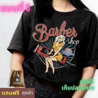 HY ช่างตัดผม Girl Barber shop salon เสื้อฮิตๆ ลายช่างตัดผม ช่างเสริมสวย เสื้อยืดคอกลมผ้าฝ้าย