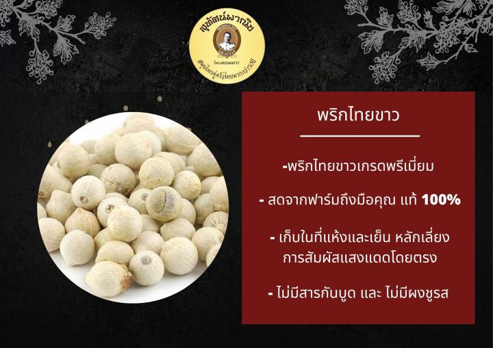 พริกไทยขาวเม็ด-500-กรัม-ตราสุทัศน์พานิช