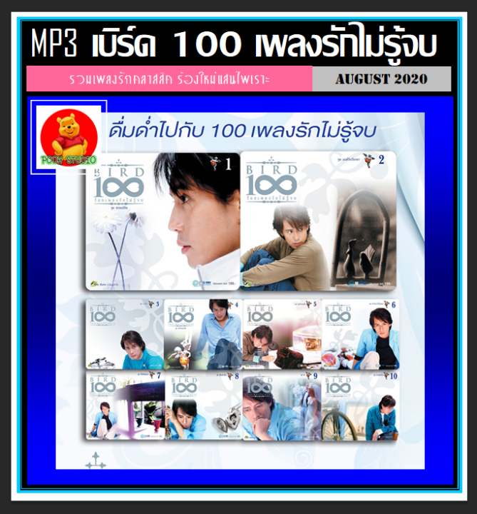 usb-cd-mp3-เบิร์ด-100-เพลงรักไม่รู้จบ-187-เพลง-เพลงไทย-เพลงคัฟเวอร์-เพลงหวานฟังเพลิน