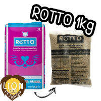 Rotto แมว 1kg