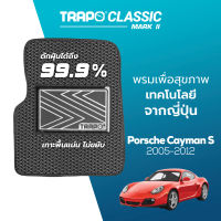 [สินค้า pre-order พร้อมจัดส่งภายใน 7-10 วัน] พรมปูพื้นรถยนต์ Trapo Classic Porsche Cayman (2005–2012)