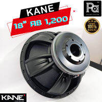 ลำโพง KANE 18 AB 1200 ดอกลำโพง 18 นิ้ว โครงหล่อ 8โอห์ม 1200 วัตต์ ดอกลำโพง 18AB1200 12 AB1200 18นิ้ว AB1200 1200W. โครงเหล็กหล่อ คาเนะ พีเอ ซาวด์ เซนเตอร์ PA SOUND CENTER