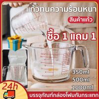 Drakeni แก้วตวง แก้วตวงพิมพ์สเกล 350ml 500ml 1000mlถ้วยตวง เหยือกตวง ทำจากแก้วอย่างหนา สามารถอุ่นได้