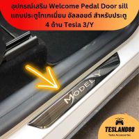 Titanium Alloy อุปกรณ์เสริม Welcome Pedal Door sill แถบประตูไทเทเนี่ยม อัลลอยด์ สำหรับประตู 4 ด้าน Tesla 3/Y  (ส่งจากไทย)