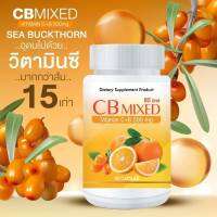 CB Mixed วิตามินซี สกัดจากซีบัคธอร์น