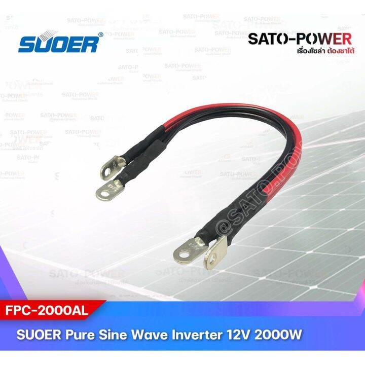 suoer-pure-sine-wave-inverter-รุ่น-fpc-2000al-12v-24v-2000va-อินเวอร์เตอร์-เครื่องแปลงไฟ-คุณภาพไฟบ้าน